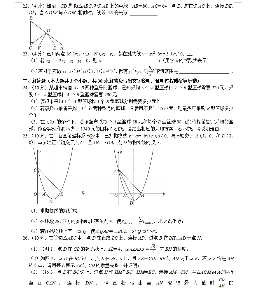2026中考数学一模试卷(2) 第5张