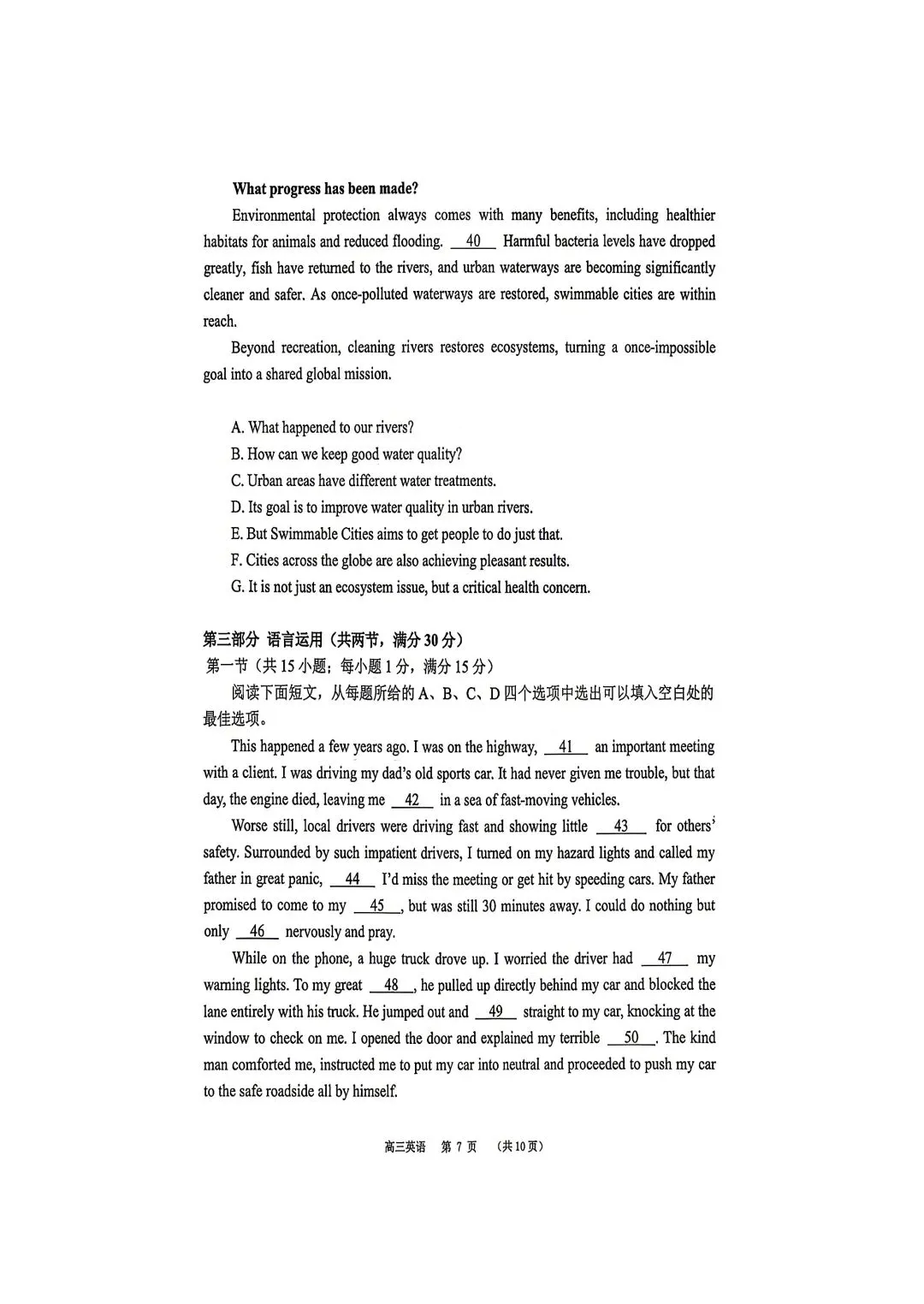 2026届广东东莞市高三第二次模拟考试英语试卷和答案 第7张