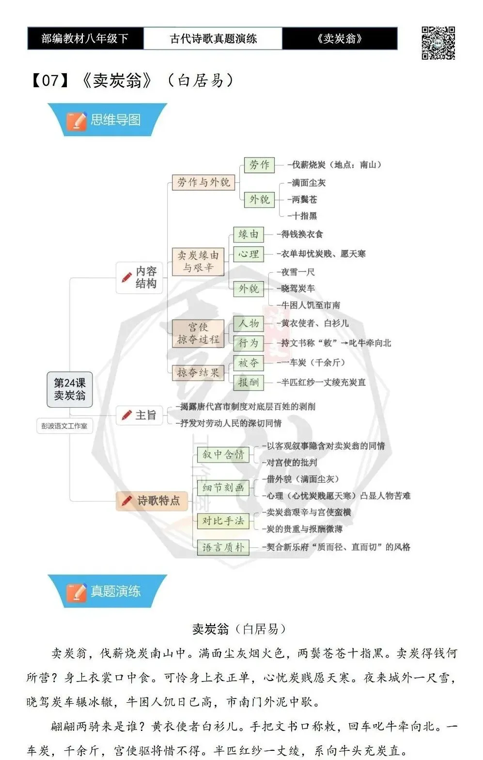 【古诗文真题演练复习】八年级下-15《卖炭翁》思维导图+对比阅读(2元) 第6张