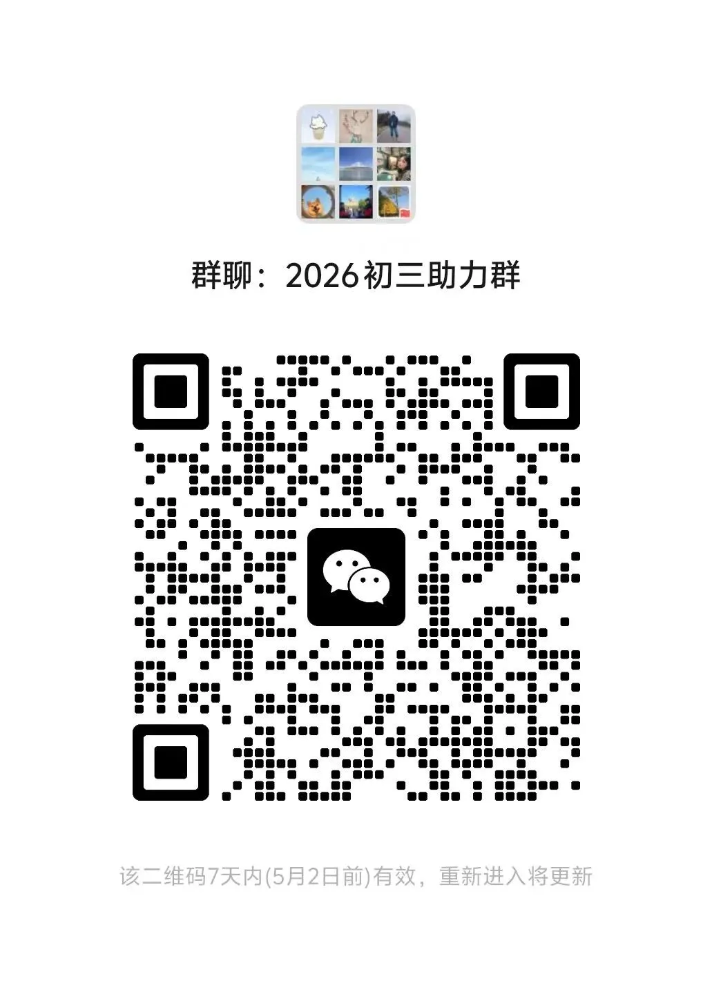 精准填报2026年中考指标生 第2张
