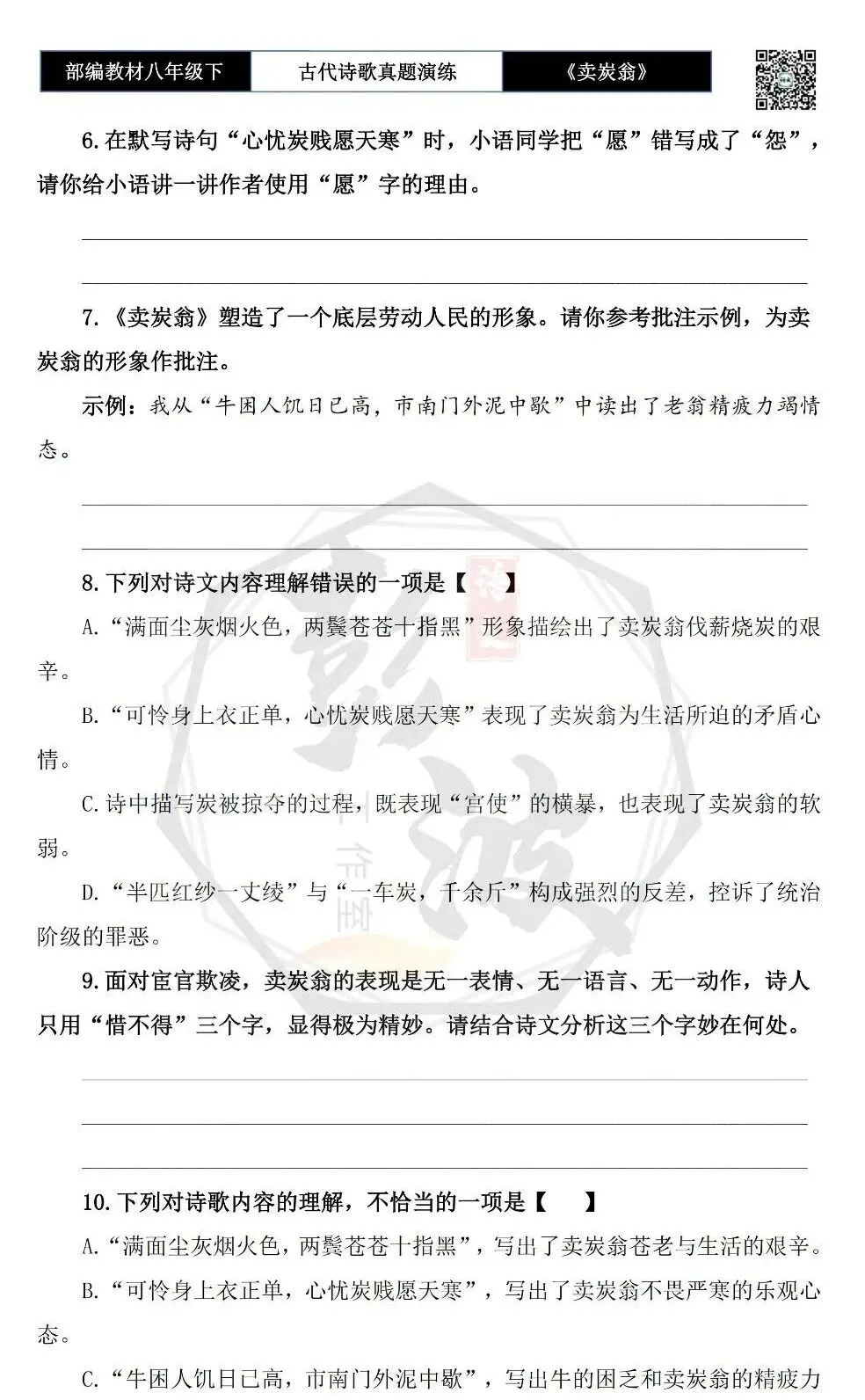 【古诗文真题演练复习】八年级下-15《卖炭翁》思维导图+对比阅读(2元) 第8张