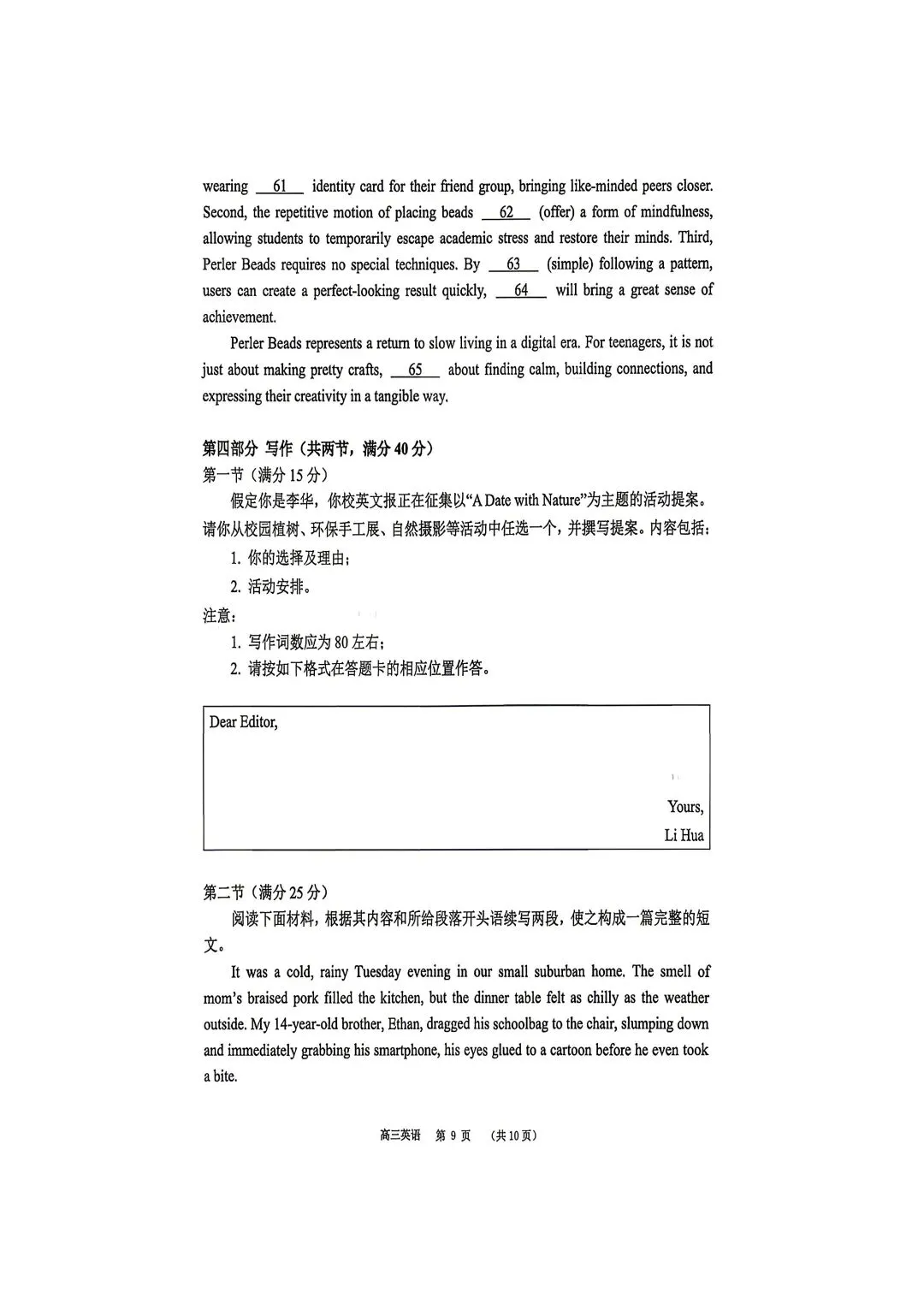2026届广东东莞市高三第二次模拟考试英语试卷和答案 第9张