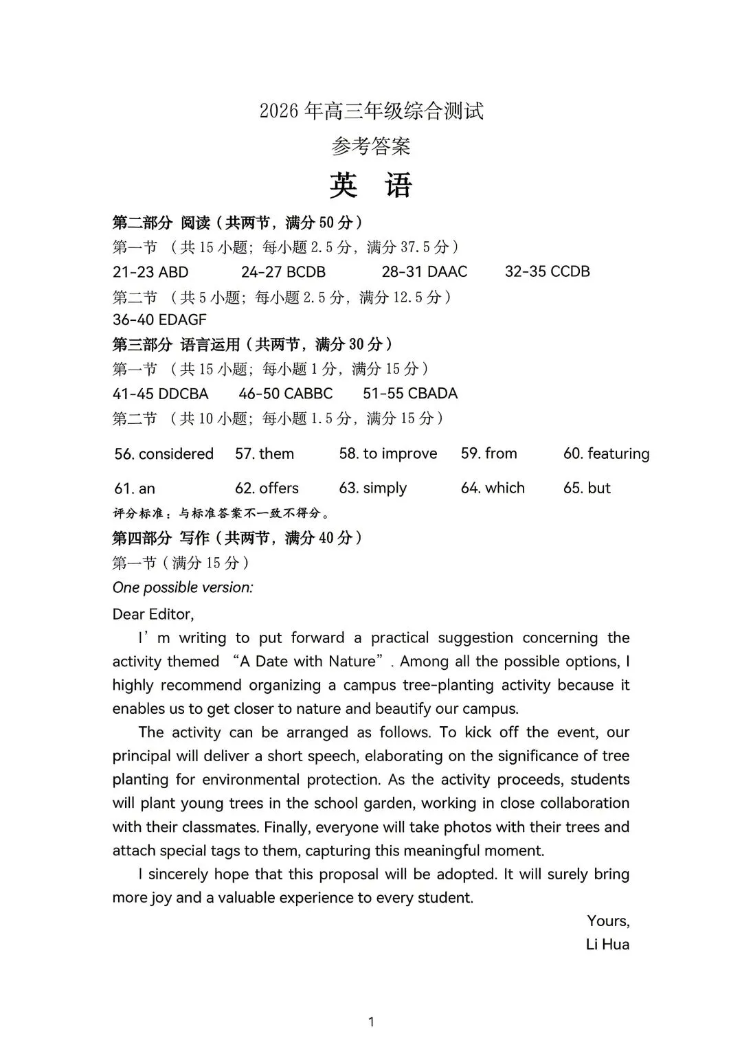 2026届广东东莞市高三第二次模拟考试英语试卷和答案 第11张