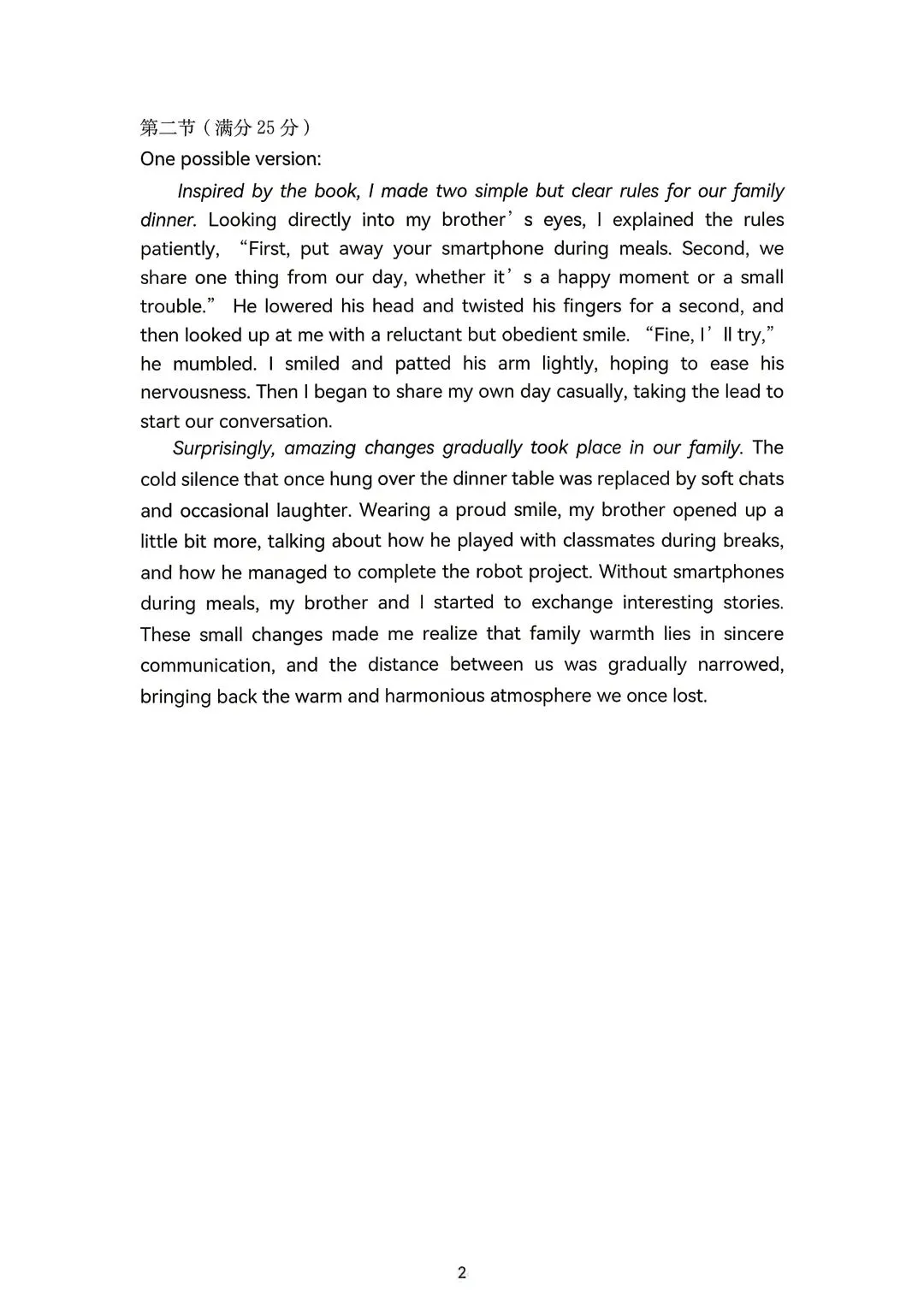 2026届广东东莞市高三第二次模拟考试英语试卷和答案 第12张