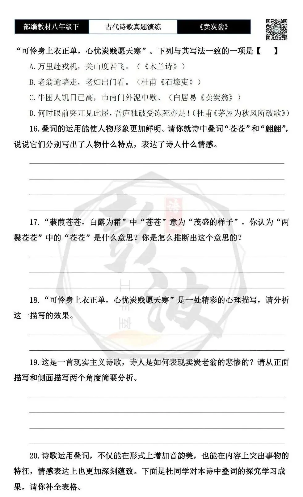 【古诗文真题演练复习】八年级下-15《卖炭翁》思维导图+对比阅读(2元) 第10张