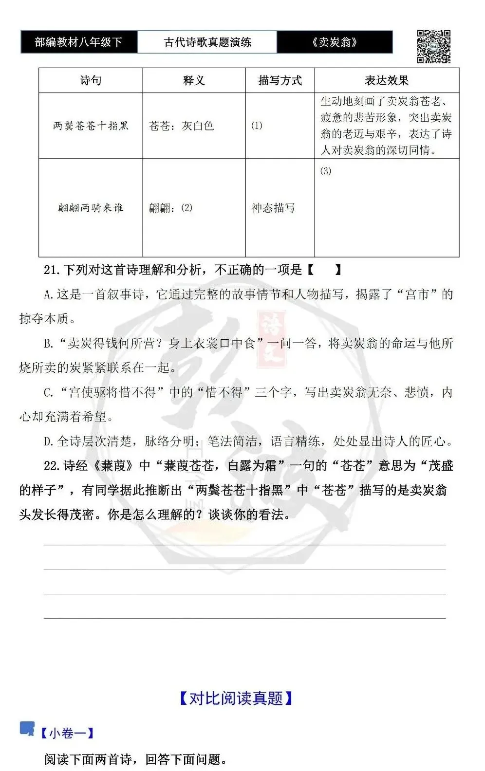 【古诗文真题演练复习】八年级下-15《卖炭翁》思维导图+对比阅读(2元) 第11张