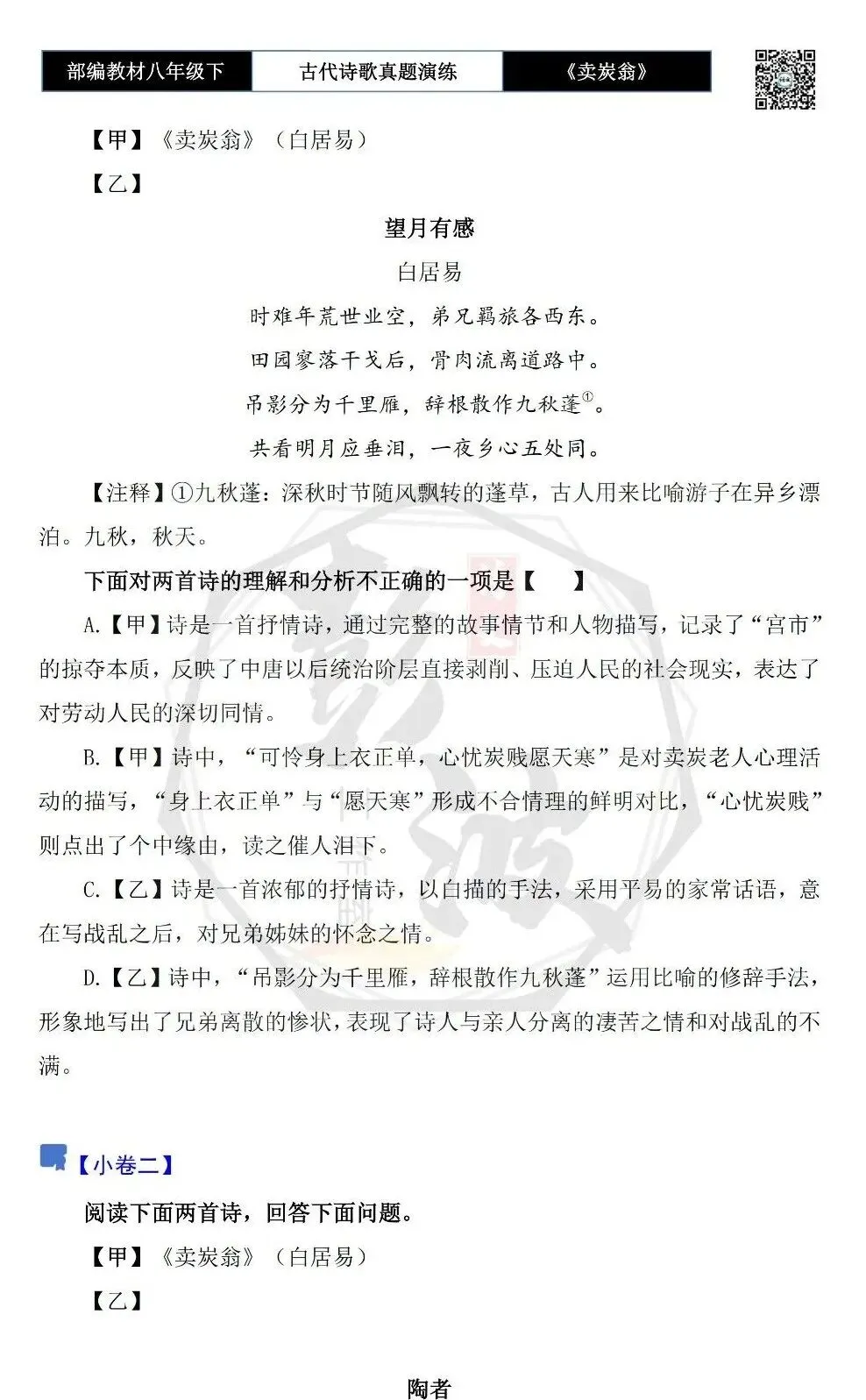 【古诗文真题演练复习】八年级下-15《卖炭翁》思维导图+对比阅读(2元) 第12张