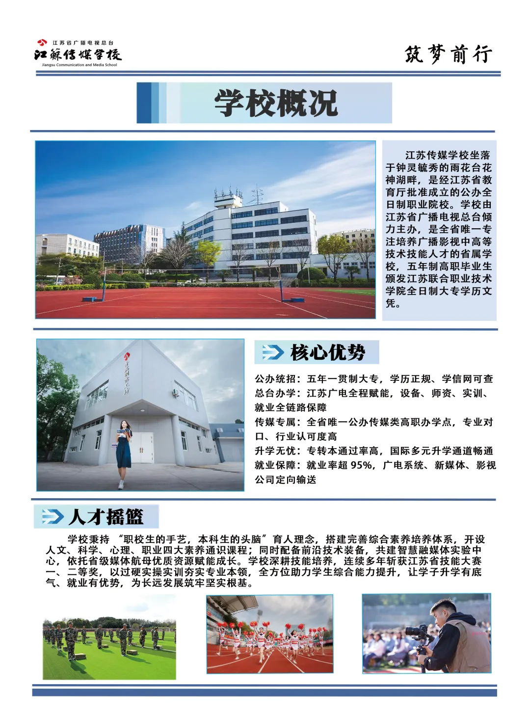 中考招生 | 2026年江苏传媒学校招生简章 第2张