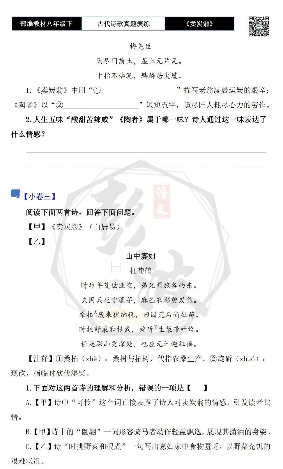 【古诗文真题演练复习】八年级下-15《卖炭翁》思维导图+对比阅读(2元) 第13张