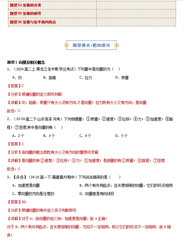 高一下期中专项复习 | 期中真题106种常考题型(解析版) 第3张