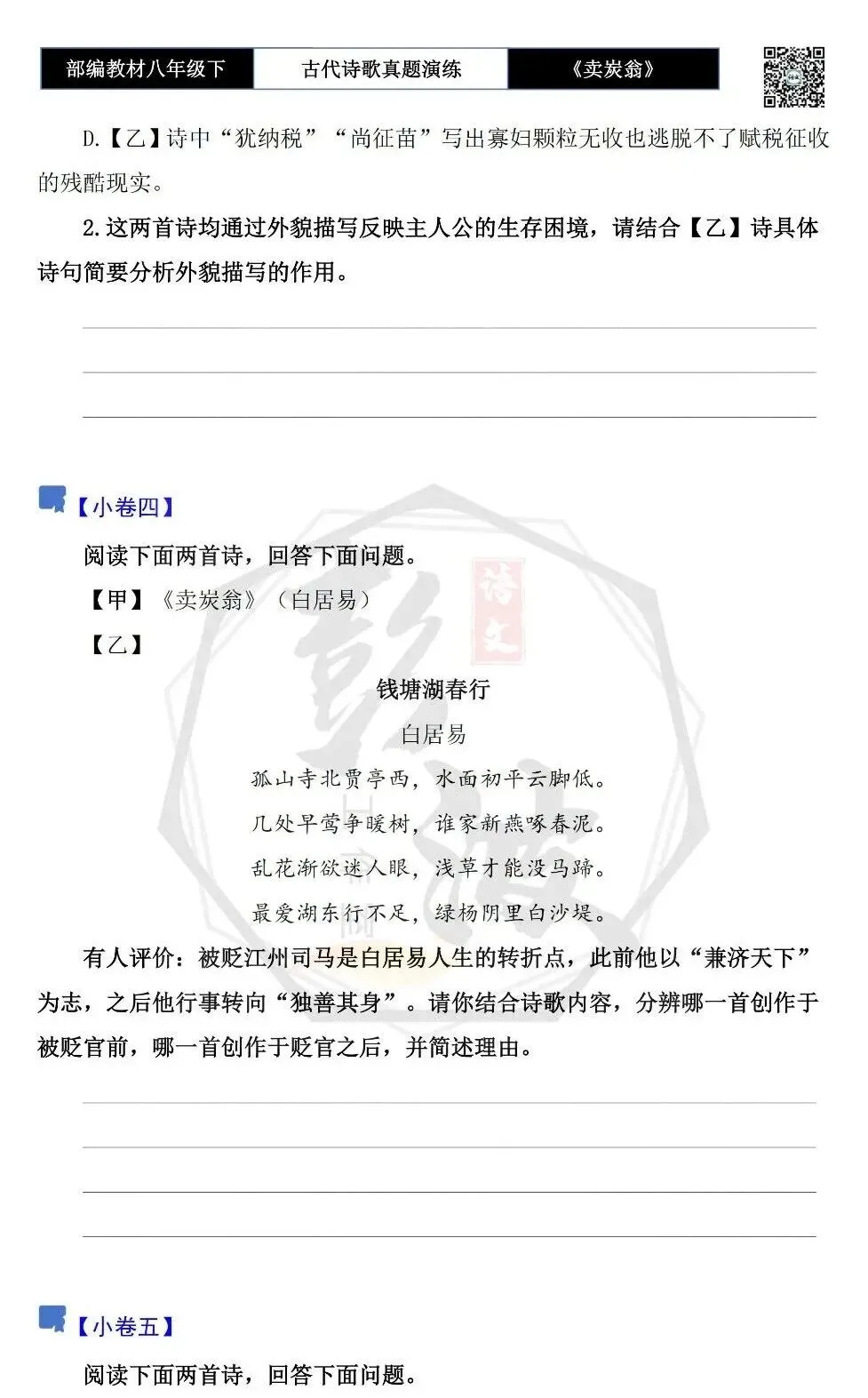 【古诗文真题演练复习】八年级下-15《卖炭翁》思维导图+对比阅读(2元) 第14张