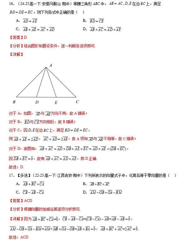 高一下期中专项复习 | 期中真题106种常考题型(解析版) 第5张