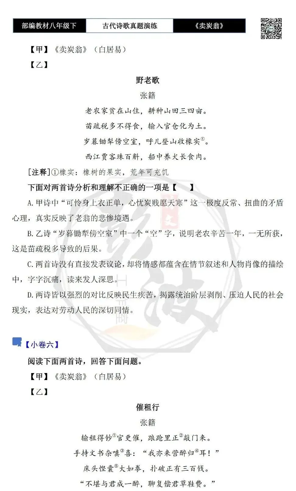 【古诗文真题演练复习】八年级下-15《卖炭翁》思维导图+对比阅读(2元) 第15张