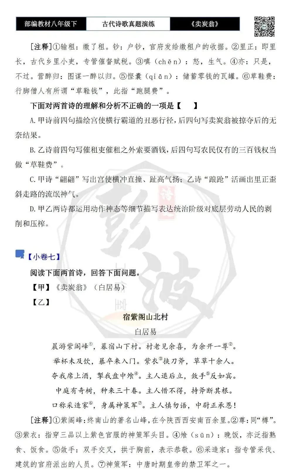 【古诗文真题演练复习】八年级下-15《卖炭翁》思维导图+对比阅读(2元) 第16张