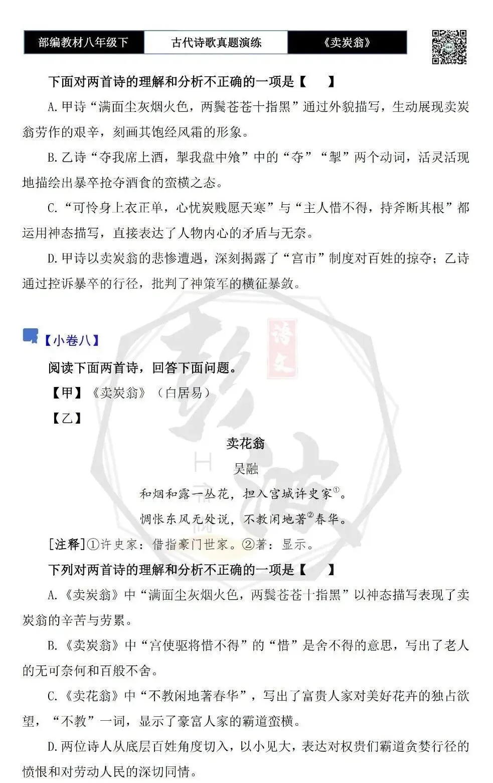 【古诗文真题演练复习】八年级下-15《卖炭翁》思维导图+对比阅读(2元) 第17张