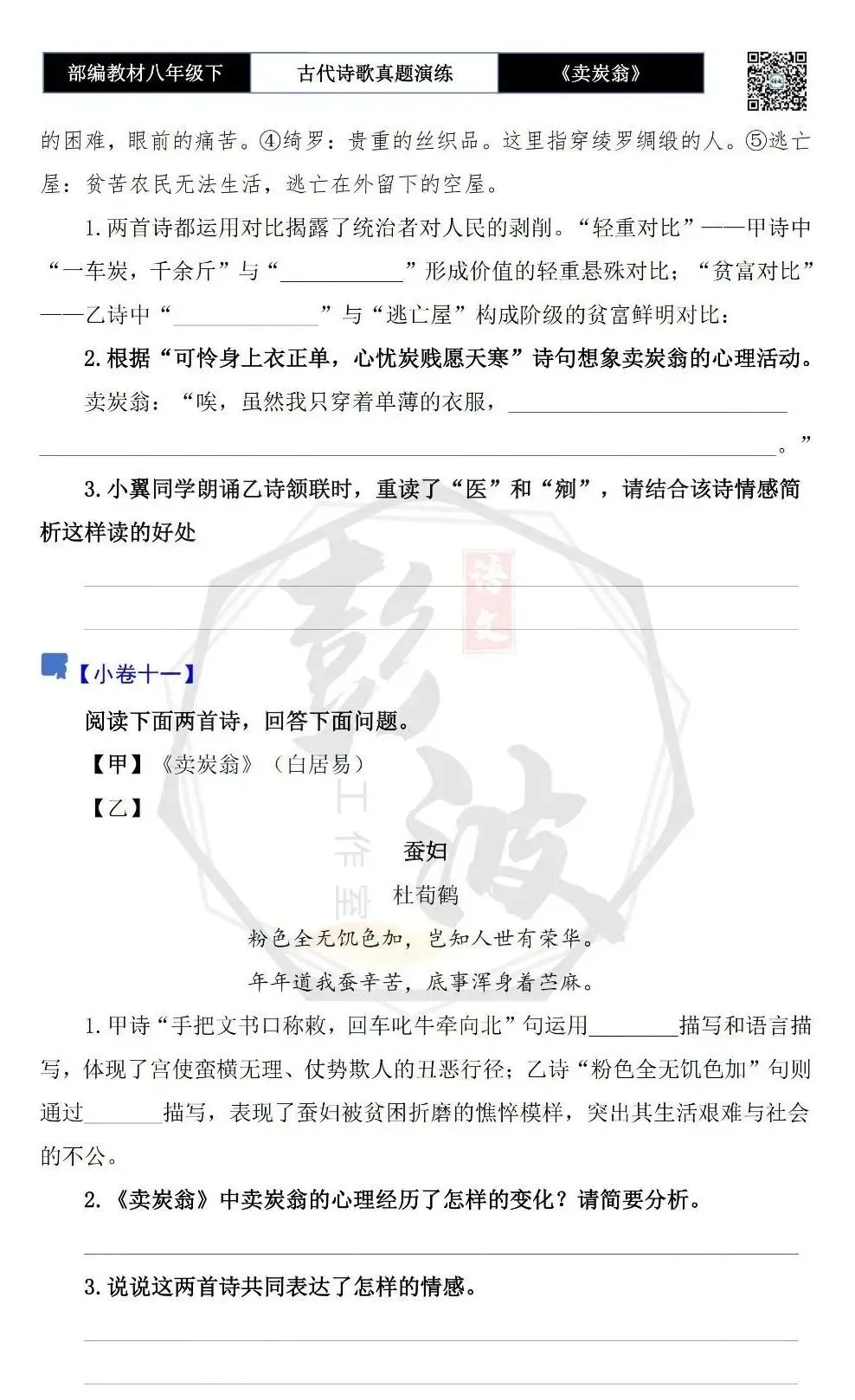 【古诗文真题演练复习】八年级下-15《卖炭翁》思维导图+对比阅读(2元) 第19张