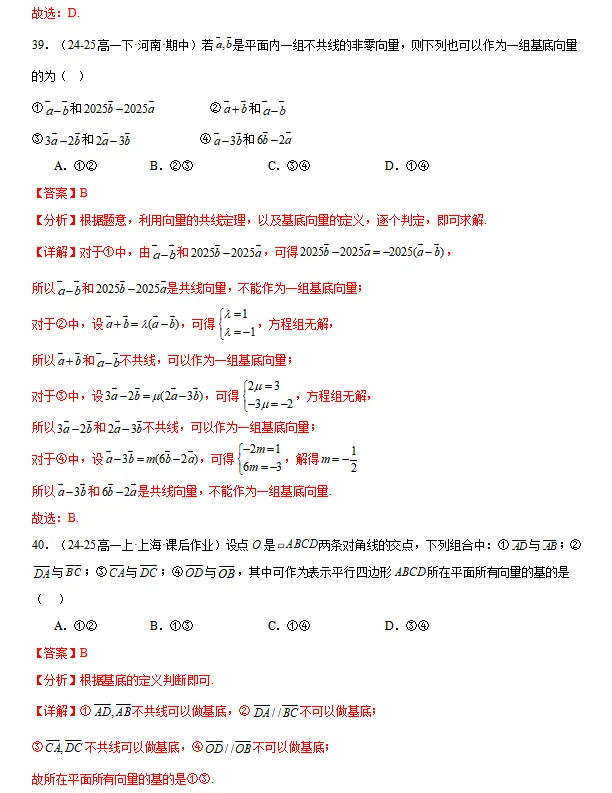 高一下期中专项复习 | 期中真题106种常考题型(解析版) 第7张