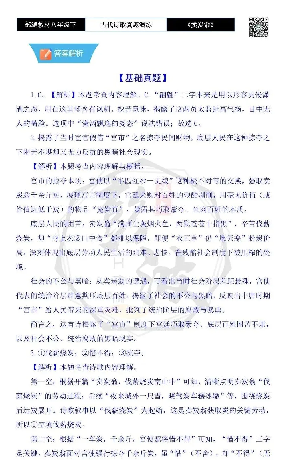 【古诗文真题演练复习】八年级下-15《卖炭翁》思维导图+对比阅读(2元) 第20张