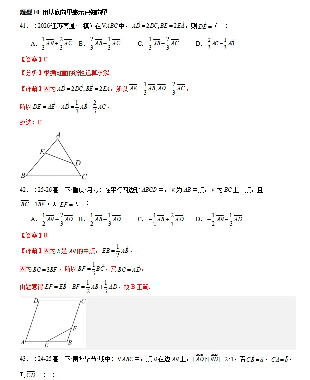 高一下期中专项复习 | 期中真题106种常考题型(解析版) 第8张