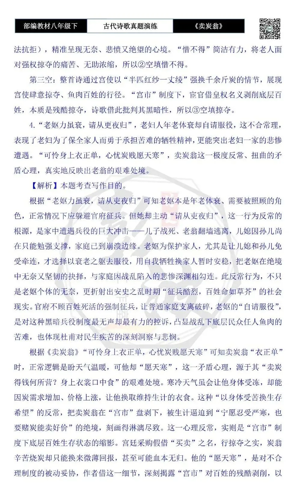 【古诗文真题演练复习】八年级下-15《卖炭翁》思维导图+对比阅读(2元) 第21张