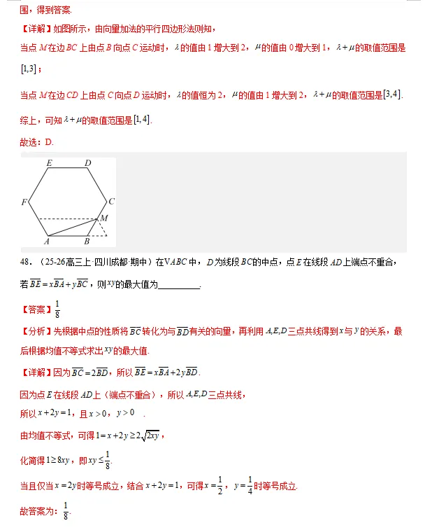高一下期中专项复习 | 期中真题106种常考题型(解析版) 第9张
