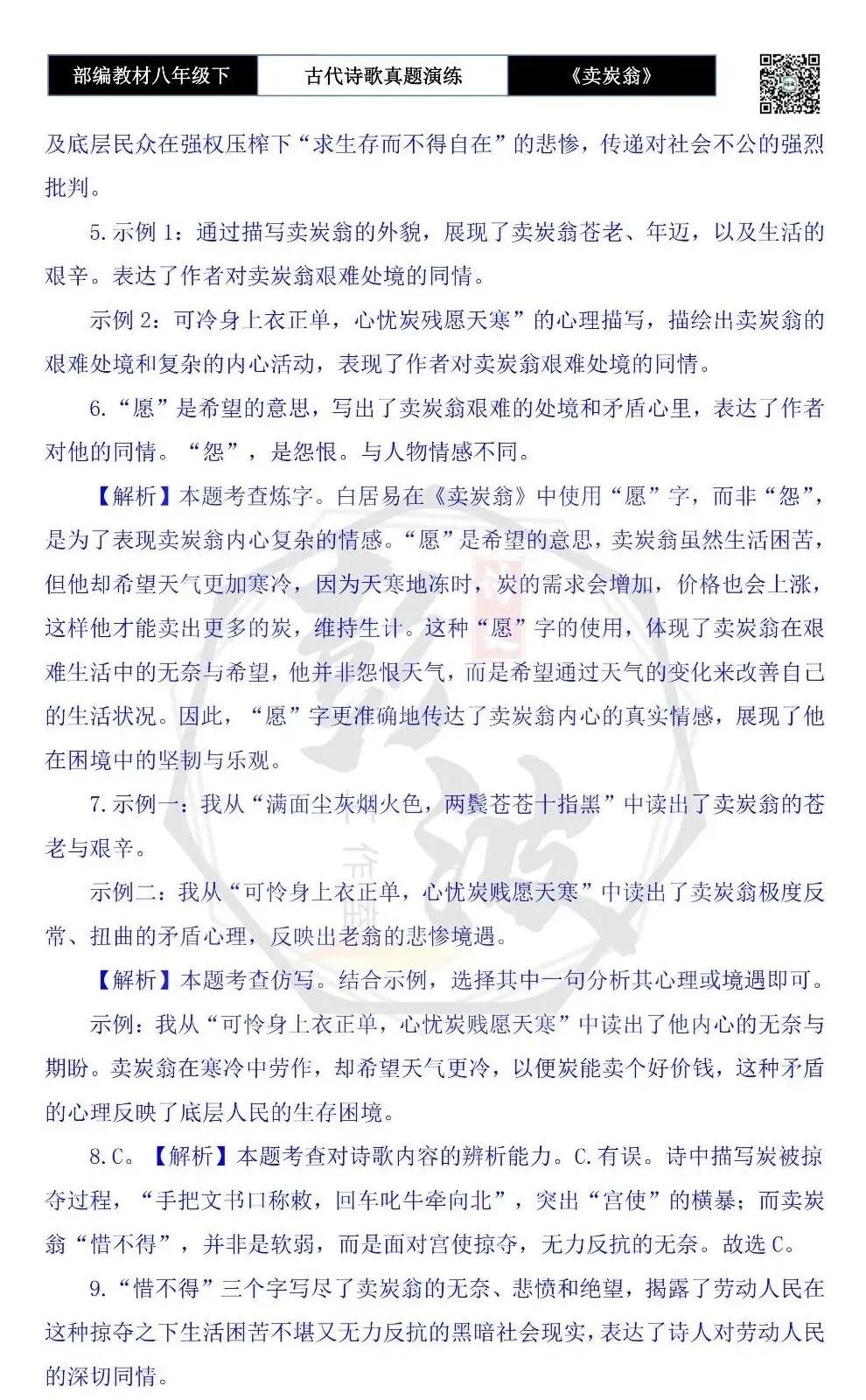 【古诗文真题演练复习】八年级下-15《卖炭翁》思维导图+对比阅读(2元) 第22张