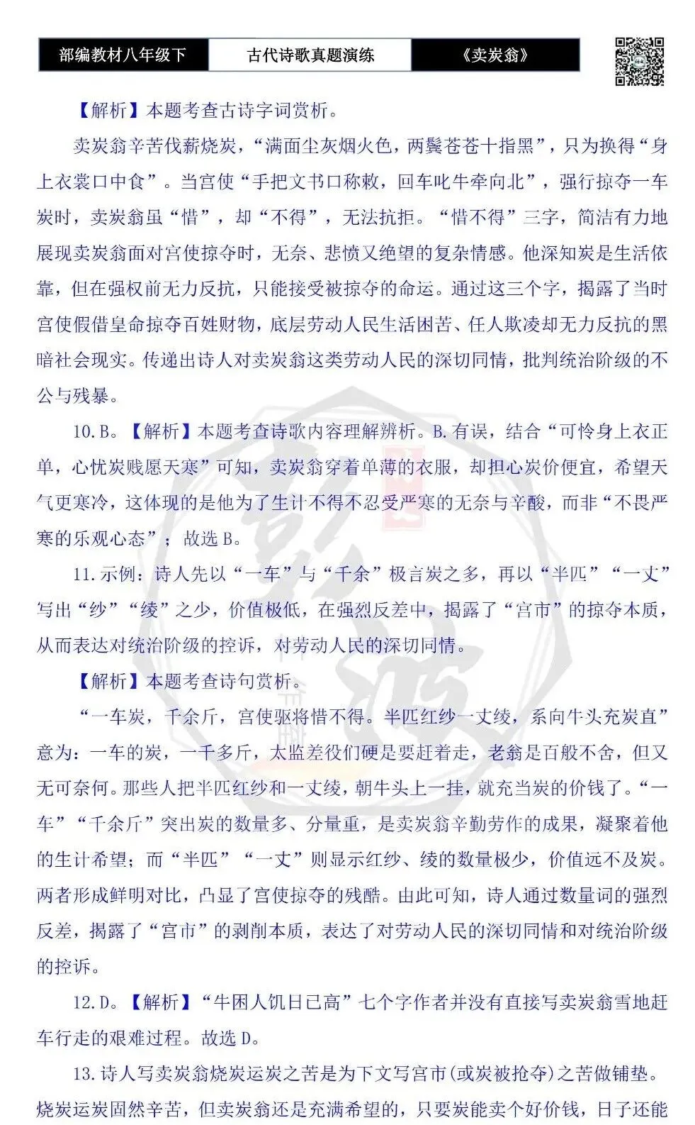 【古诗文真题演练复习】八年级下-15《卖炭翁》思维导图+对比阅读(2元) 第23张