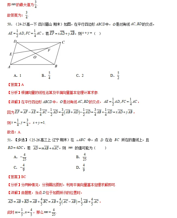 高一下期中专项复习 | 期中真题106种常考题型(解析版) 第10张
