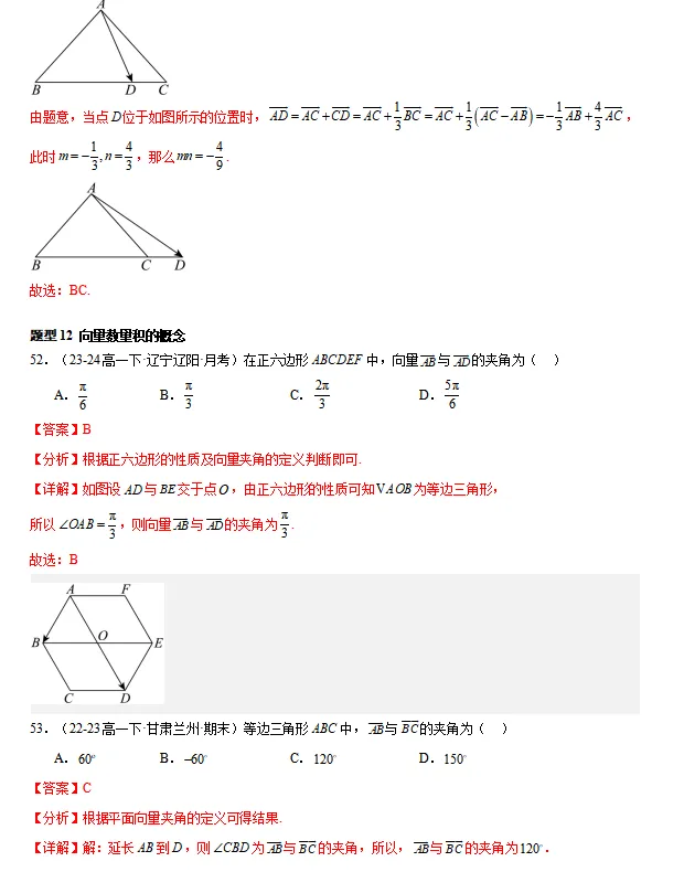 高一下期中专项复习 | 期中真题106种常考题型(解析版) 第11张