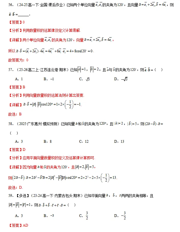 高一下期中专项复习 | 期中真题106种常考题型(解析版) 第12张