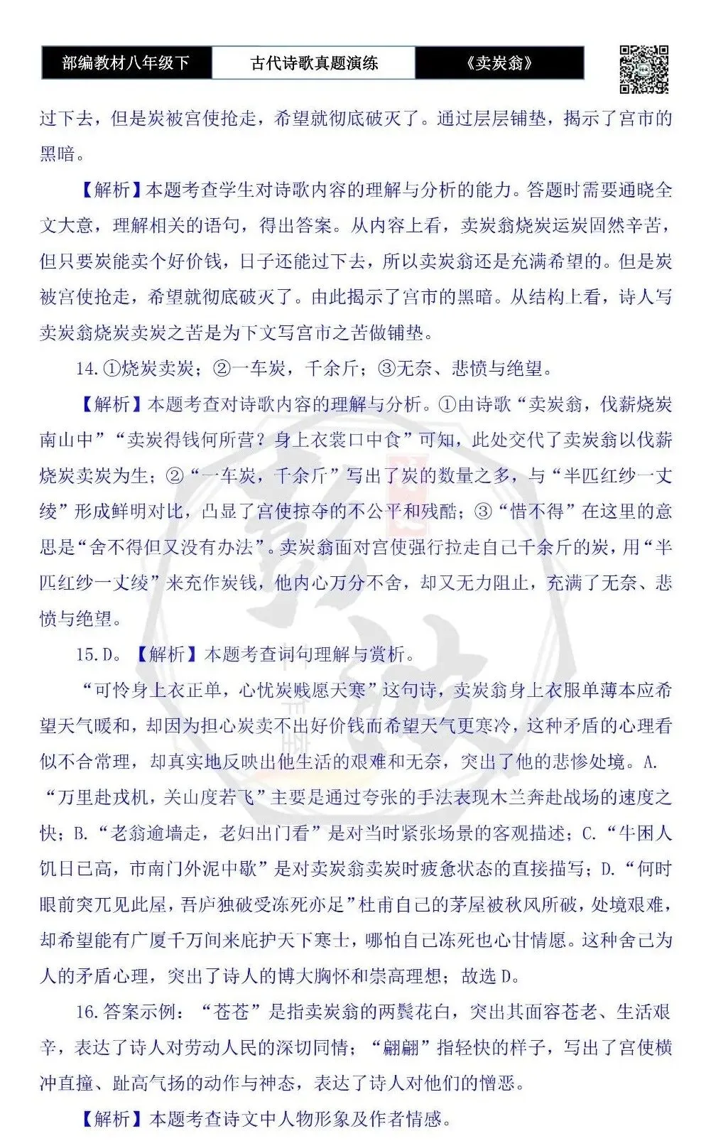 【古诗文真题演练复习】八年级下-15《卖炭翁》思维导图+对比阅读(2元) 第24张