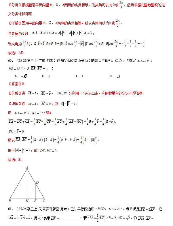 高一下期中专项复习 | 期中真题106种常考题型(解析版) 第13张
