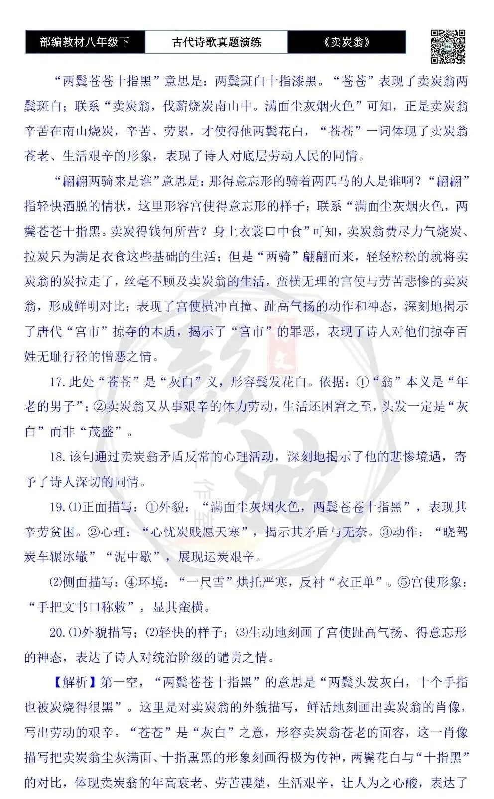 【古诗文真题演练复习】八年级下-15《卖炭翁》思维导图+对比阅读(2元) 第25张