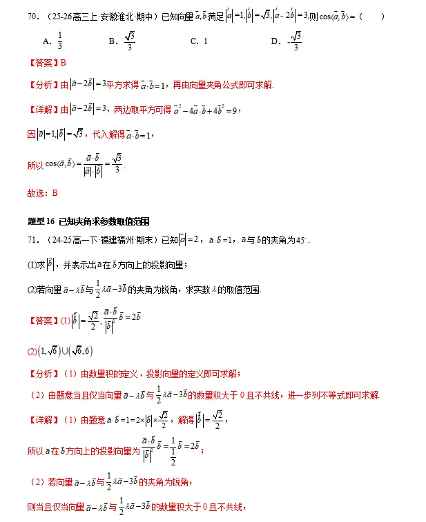 高一下期中专项复习 | 期中真题106种常考题型(解析版) 第14张