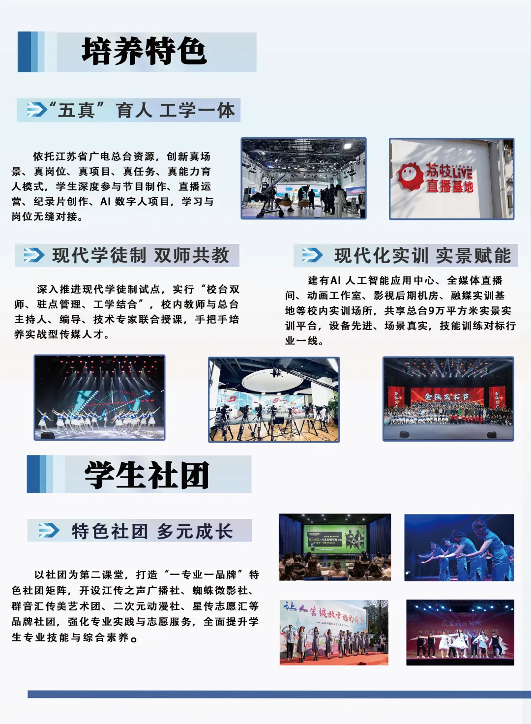 中考招生 | 2026年江苏传媒学校招生简章 第6张