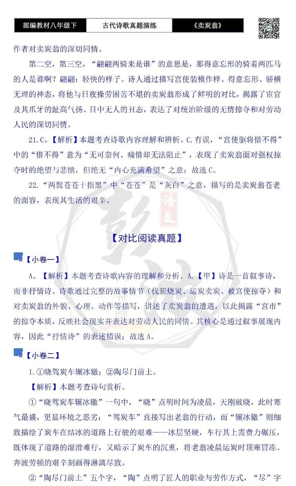 【古诗文真题演练复习】八年级下-15《卖炭翁》思维导图+对比阅读(2元) 第26张