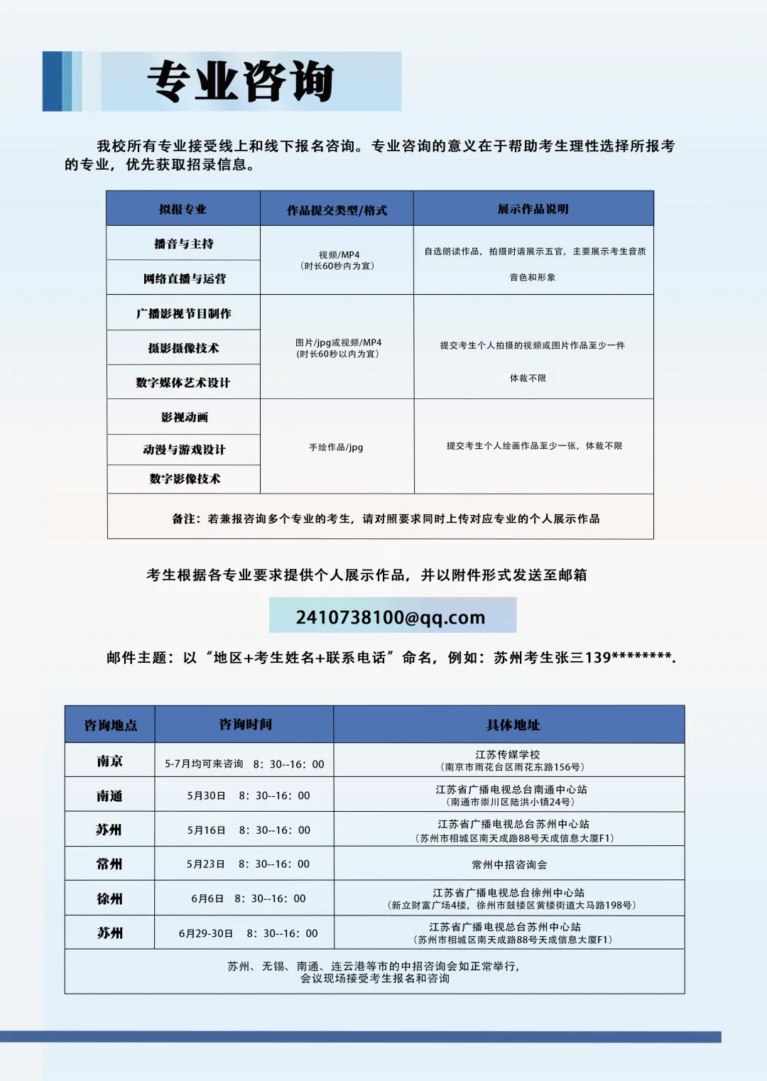 中考招生 | 2026年江苏传媒学校招生简章 第7张