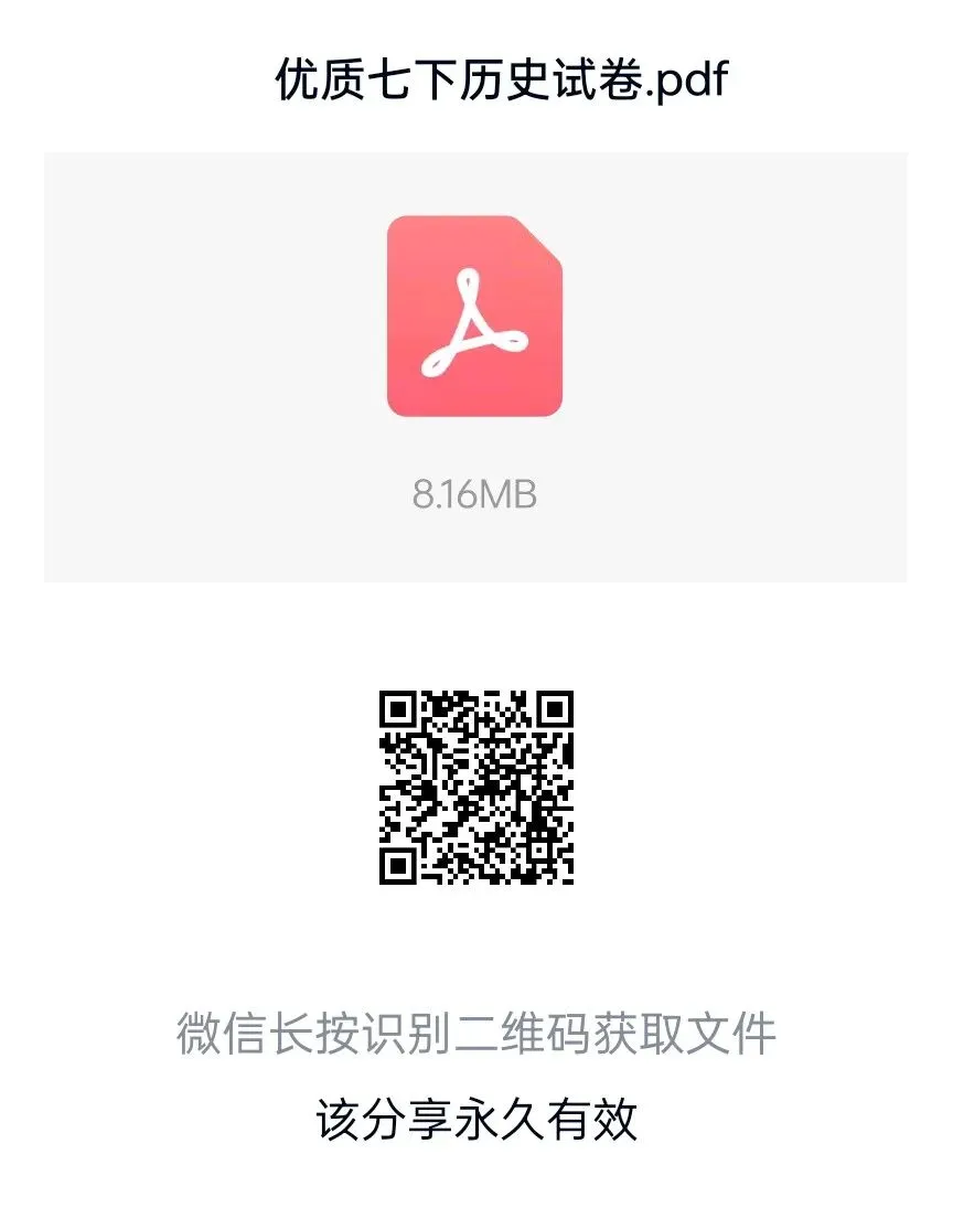 26年优质七下历史期中历史试卷 第1张