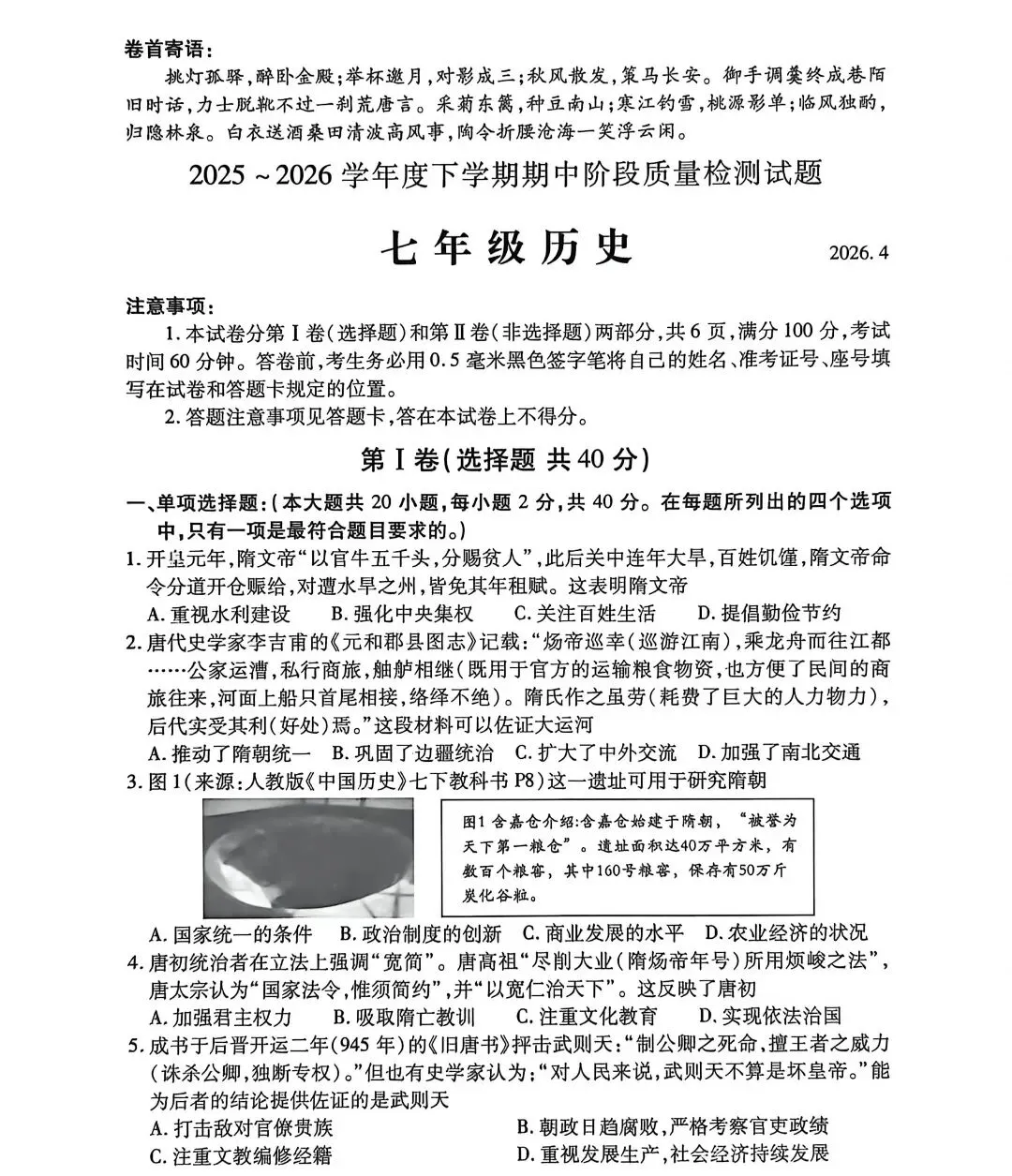 26年优质七下历史期中历史试卷 第2张