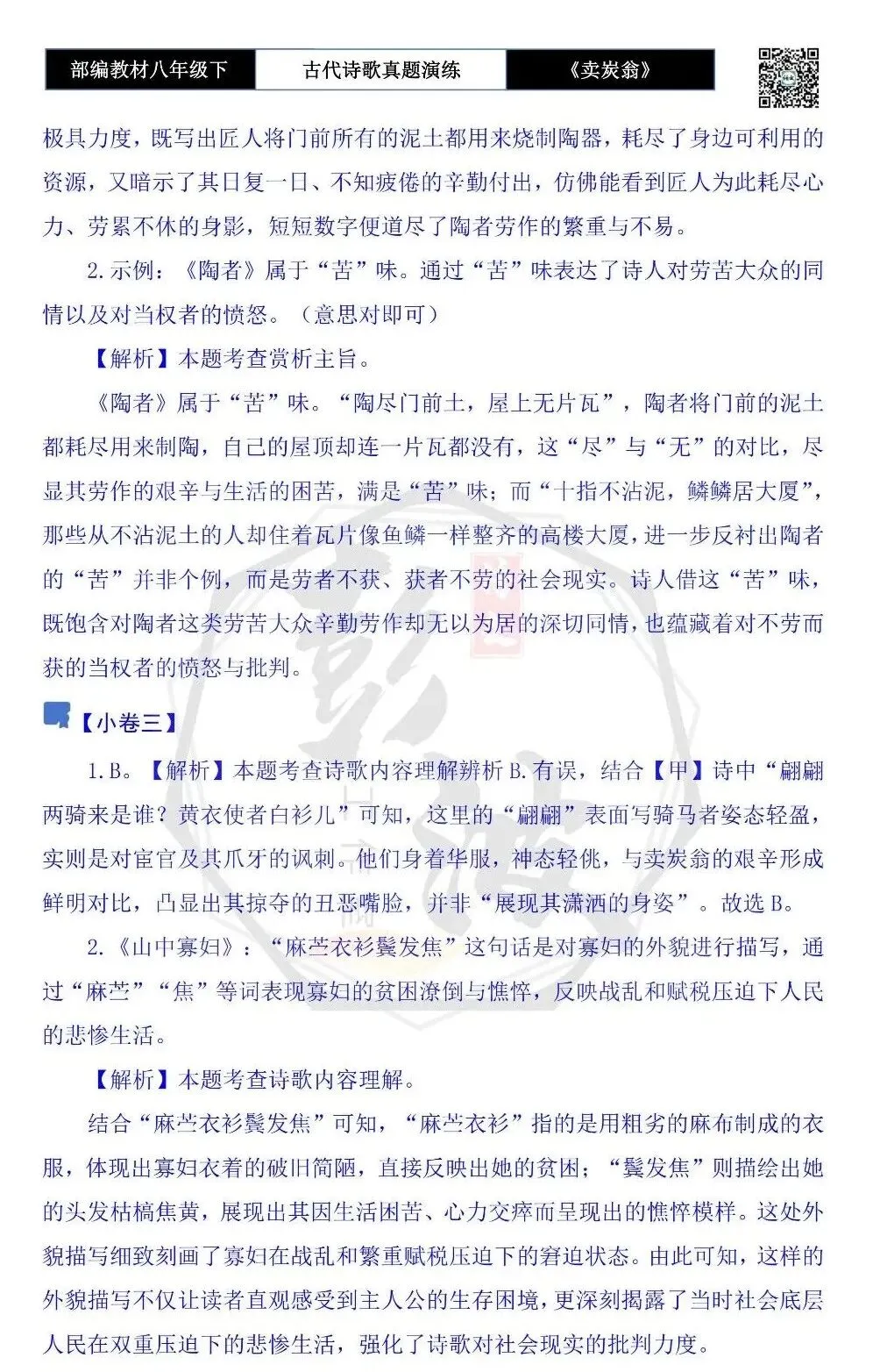 【古诗文真题演练复习】八年级下-15《卖炭翁》思维导图+对比阅读(2元) 第27张