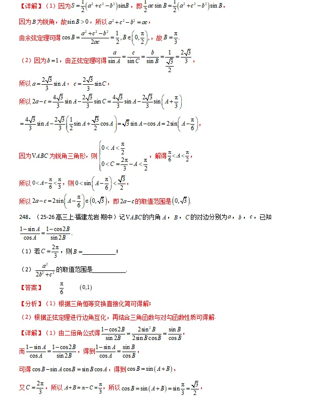 高一下期中专项复习 | 期中真题106种常考题型(解析版) 第15张