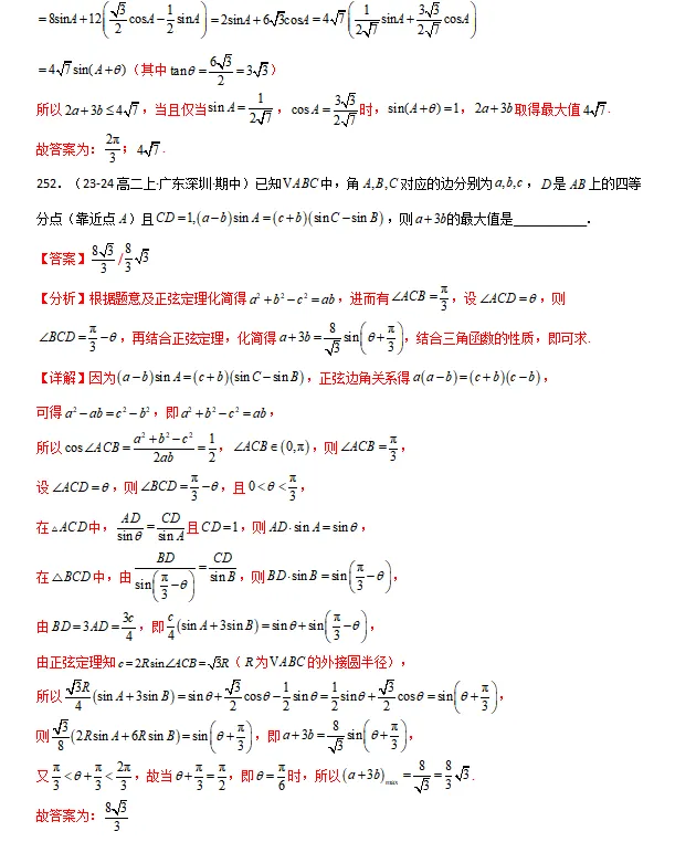 高一下期中专项复习 | 期中真题106种常考题型(解析版) 第16张