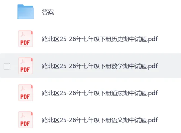 【期中真题】26.4唐山市路北区七年级下册期中全科试题含答案(可下载更新中) 第1张