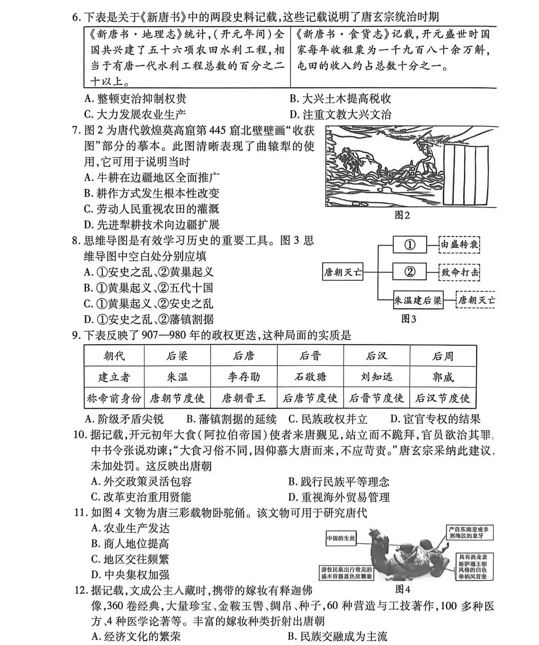 26年优质七下历史期中历史试卷 第3张