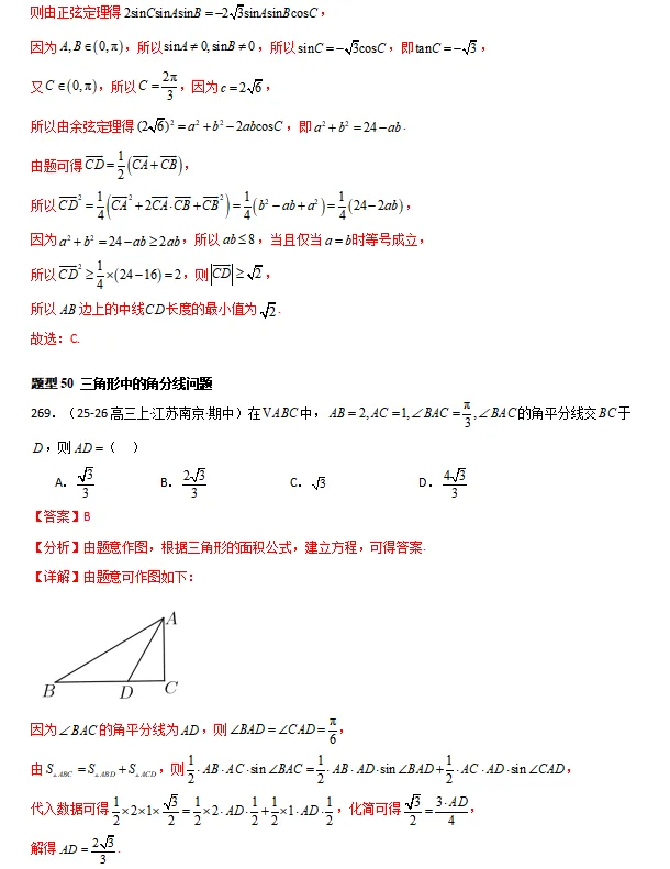 高一下期中专项复习 | 期中真题106种常考题型(解析版) 第17张