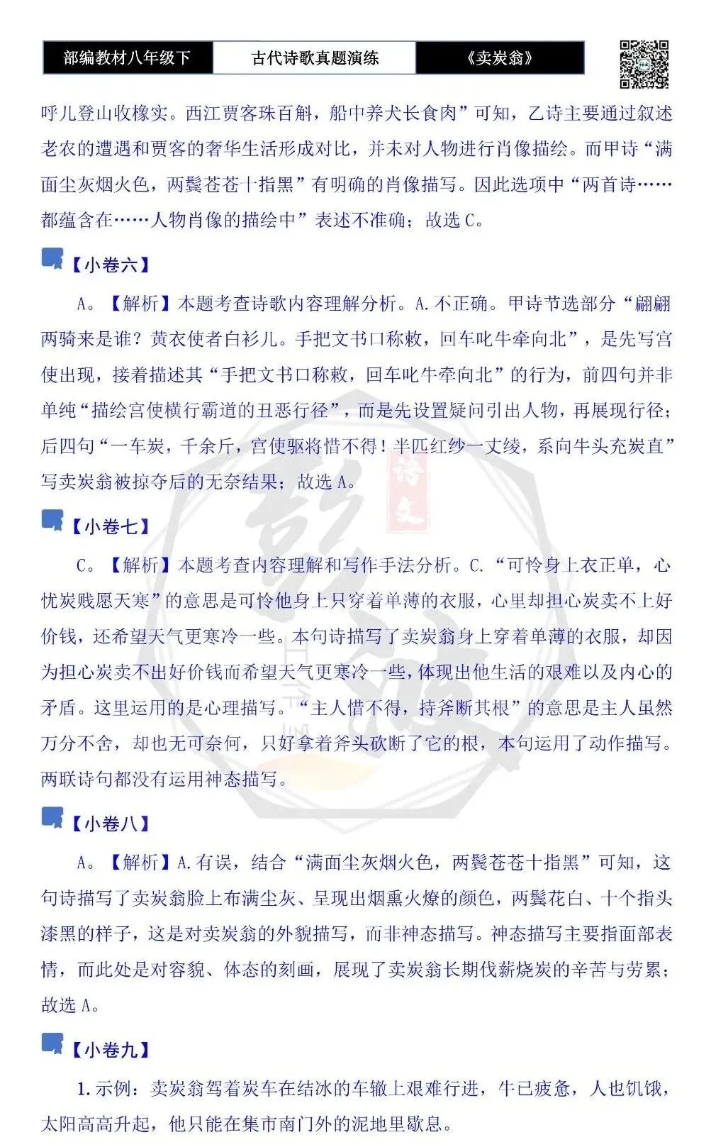 【古诗文真题演练复习】八年级下-15《卖炭翁》思维导图+对比阅读(2元) 第29张