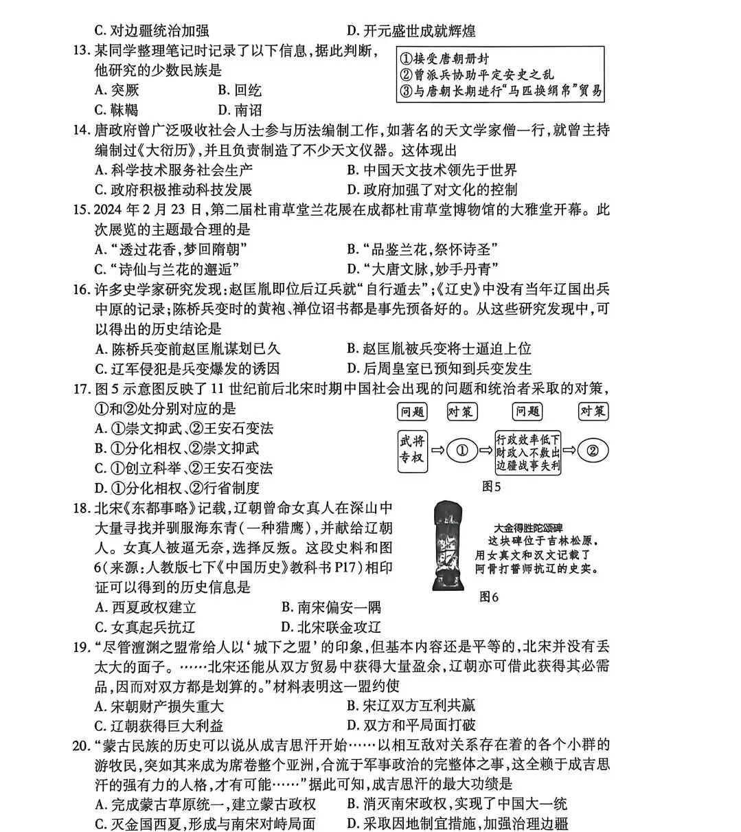 26年优质七下历史期中历史试卷 第4张