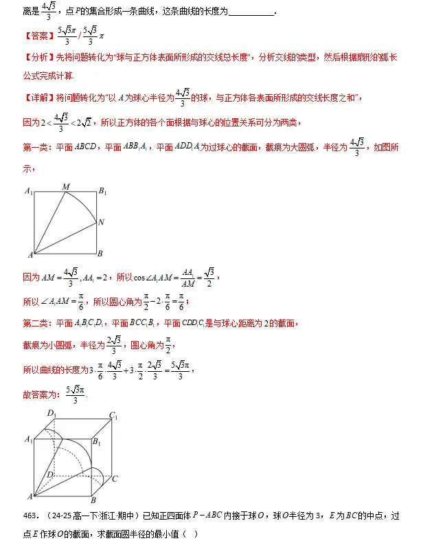 高一下期中专项复习 | 期中真题106种常考题型(解析版) 第18张
