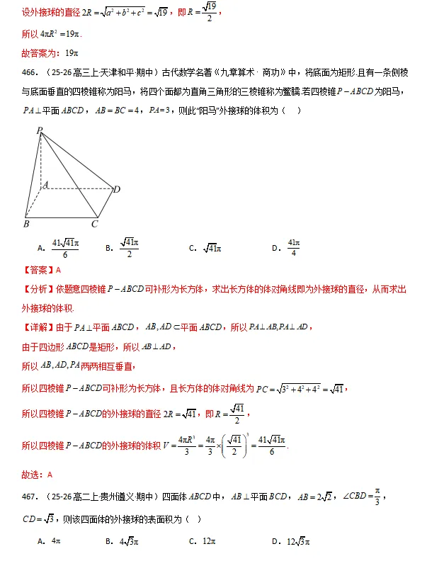 高一下期中专项复习 | 期中真题106种常考题型(解析版) 第19张