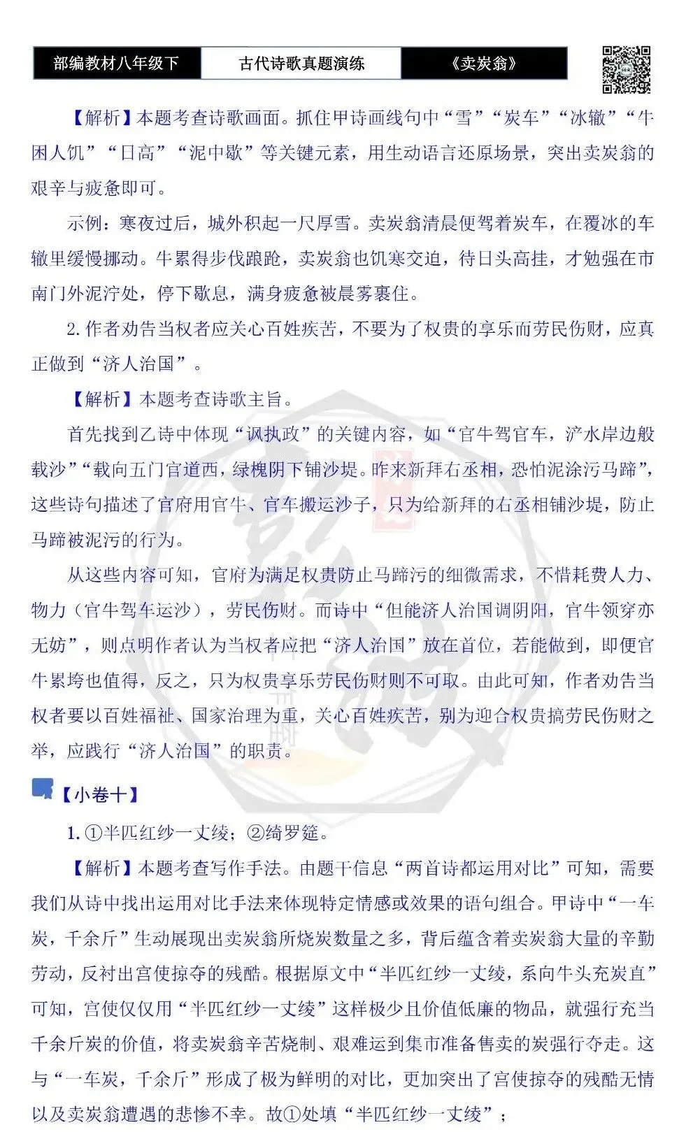 【古诗文真题演练复习】八年级下-15《卖炭翁》思维导图+对比阅读(2元) 第30张